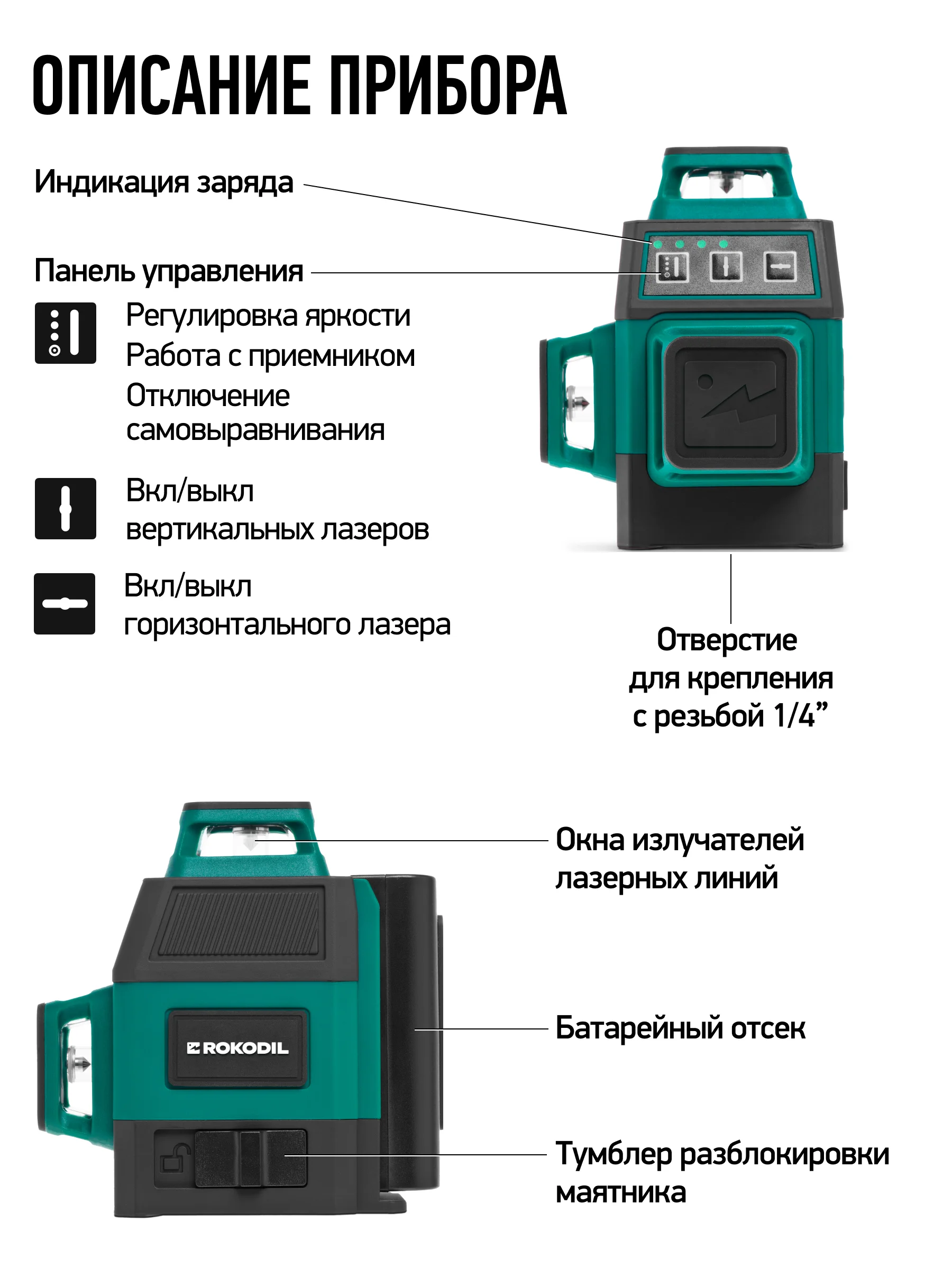 Зеленый лазерный уровень 3D Rokodil Ray Air (set мини), лазерный нивелир, 360, 12L , зеленый луч