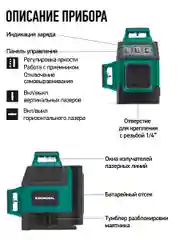 Зеленый лазерный уровень 3D Rokodil Ray Air (set мини), лазерный нивелир, 360, 12L , зеленый луч