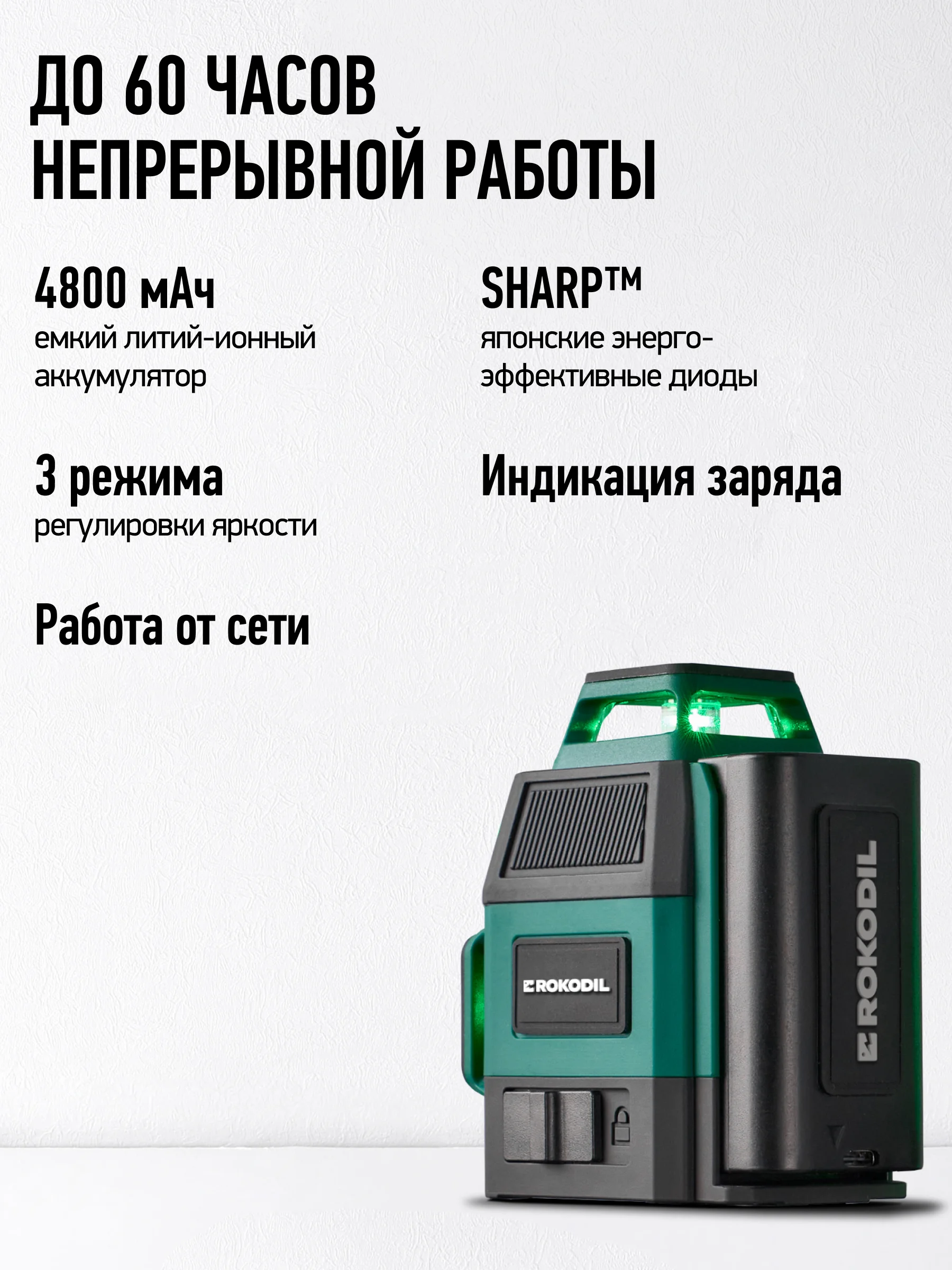 Зеленый лазерный уровень 3D Rokodil Ray Air (set мини), лазерный нивелир, 360, 12L , зеленый луч