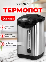 Термопот 5 л Sonnen TP-50, 456711, нагреватель воды электрический 900 Вт, сталь