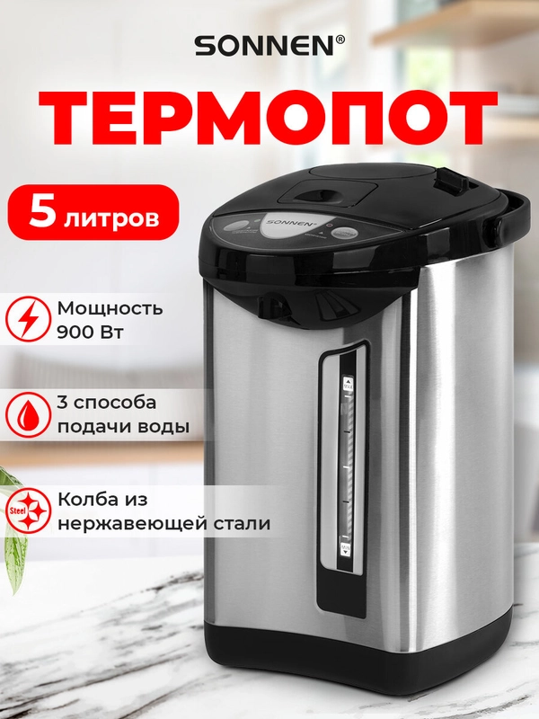 Термопот 5 л Sonnen TP-50, 456711, нагреватель воды электрический 900 Вт, сталь