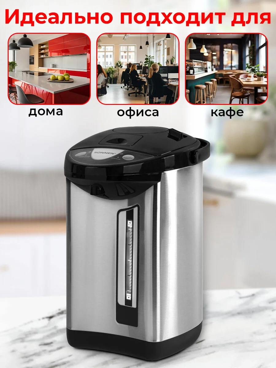 Термопот 5 л Sonnen TP-50, 456711, нагреватель воды электрический 900 Вт, сталь