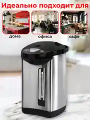 Термопот 5 л Sonnen TP-50, 456711, нагреватель воды электрический 900 Вт, сталь