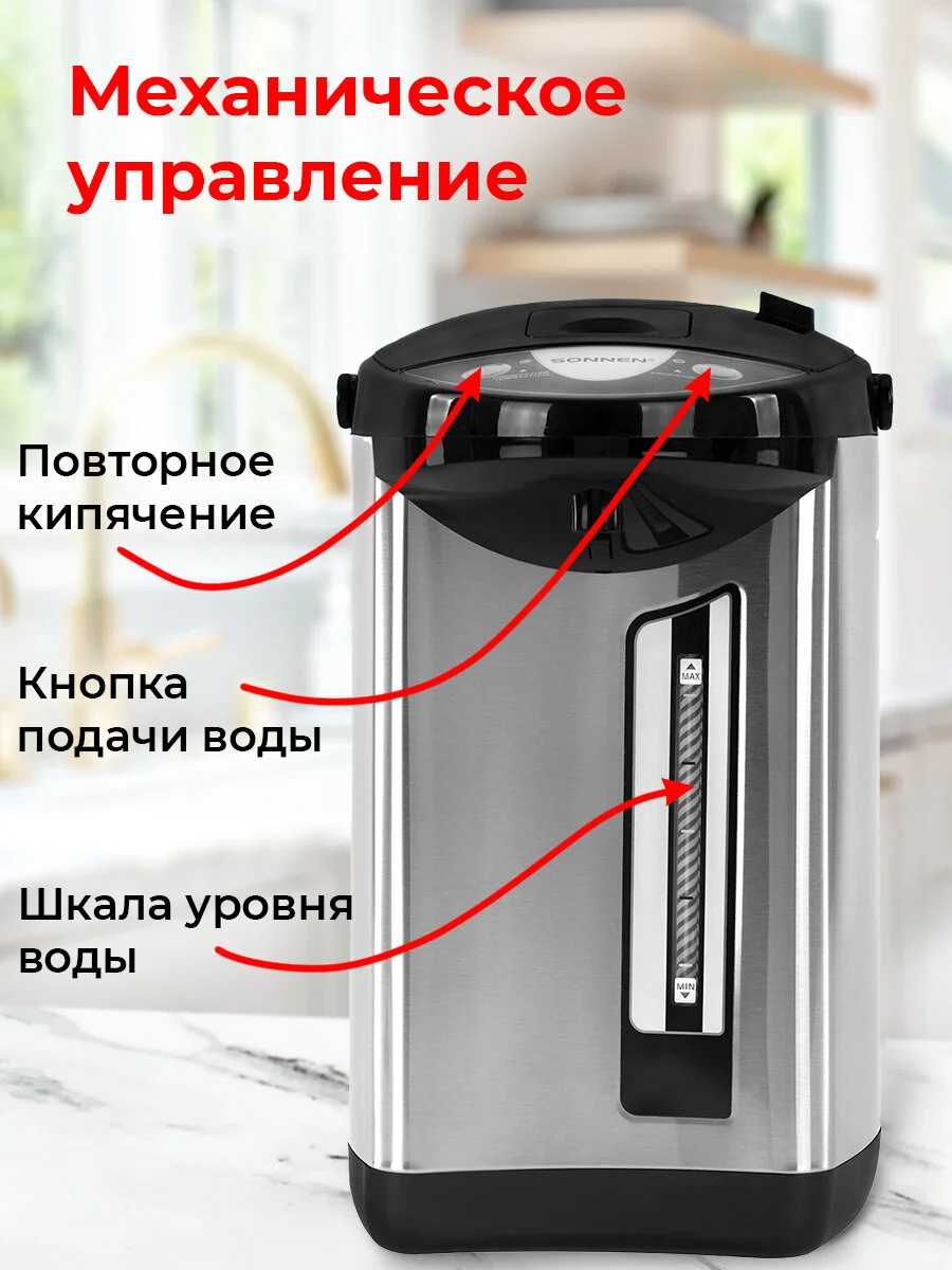 Термопот 5 л Sonnen TP-50, 456711, нагреватель воды электрический 900 Вт, сталь