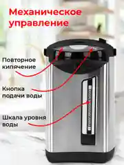 Термопот 5 л Sonnen TP-50, 456711, нагреватель воды электрический 900 Вт, сталь