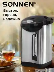 Термопот 5 л Sonnen TP-50, 456711, нагреватель воды электрический 900 Вт, сталь