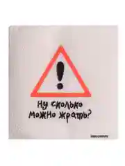 Алый салфетки бумажные однослойные, с приколом, 24 х 24 см, 20 штук, 17 вариантов