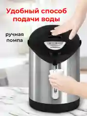 Термопот 3 л Sonnen TP-28, 456712, нагреватель воды электрический, ручной насос, сталь