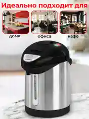 Термопот 3 л Sonnen TP-28, 456712, нагреватель воды электрический, ручной насос, сталь