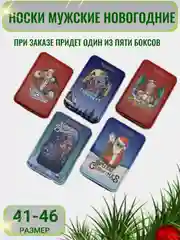 Красный носки мужские новогодние в подарочной железной коробке, подарок на Новый Год