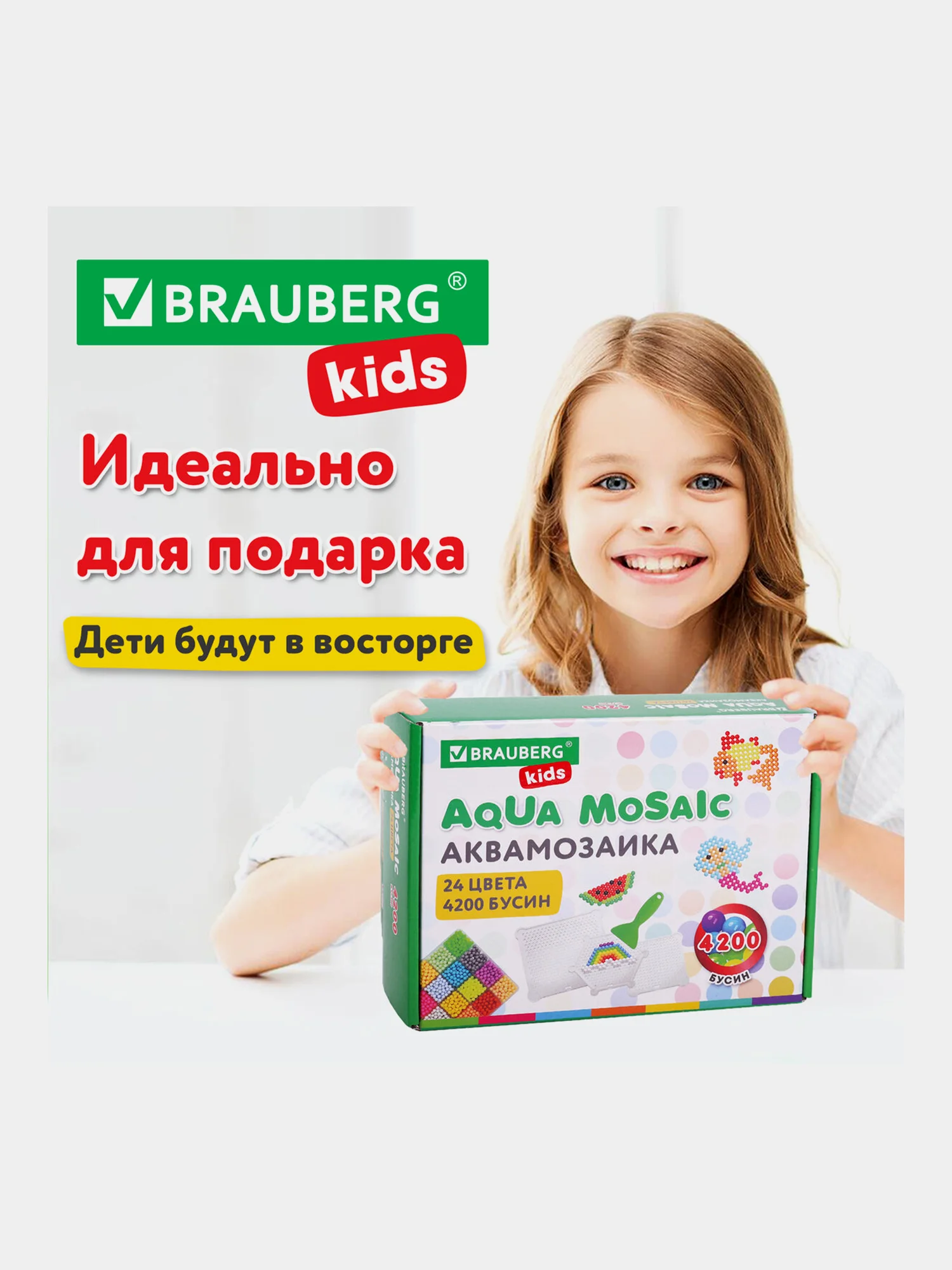 Аквамозаика Aqua Pixels 24 цвета 4200 бусин, с трафаретами, инструментами, Brauberg 664916
