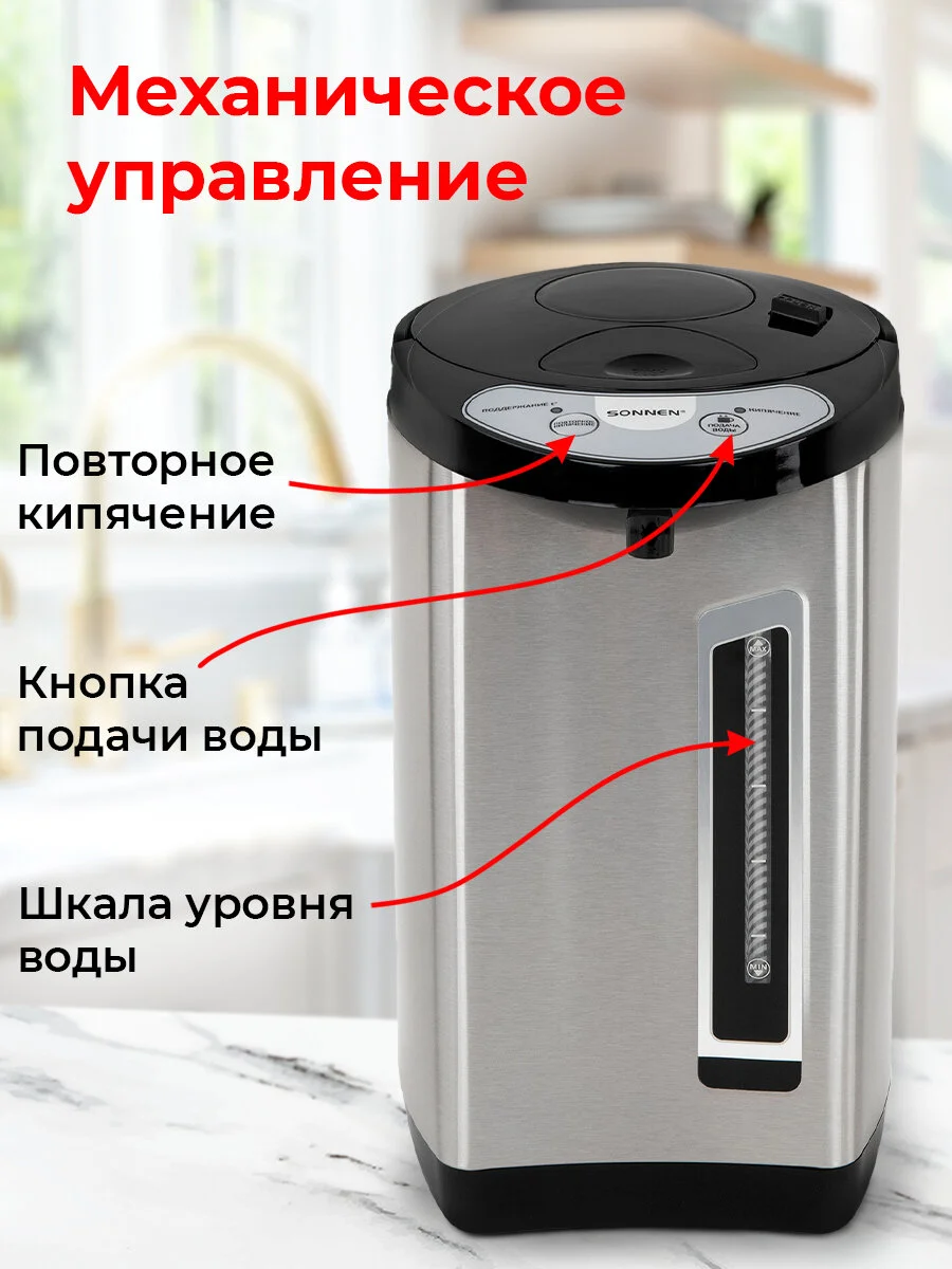 Термопот 6 л Sonnen TP-60, 456713, нагреватель воды электрический 900 Вт, сталь
