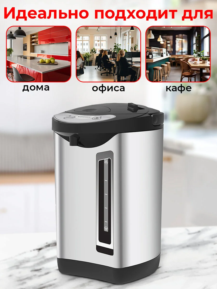 Термопот 6 л Sonnen TP-60, 456713, нагреватель воды электрический 900 Вт, сталь