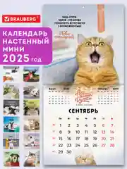 Календарь настенный на 2025 год перекидной, Brauberg, 12 листов, 22,5х22,5см, Мини
