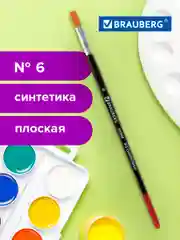 Кисточка (кисть) для рисования BRAUBERG синтетика, плоская, №6, 200868