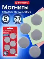 Магниты неодимовые для магнитной доски канцелярские, крепкие, 30 мм, 5 штук, Brauberg 237486