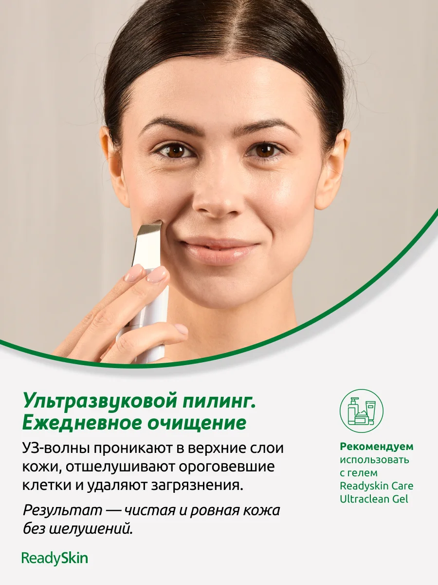 Белый аппарат ReadySkin Glory для ультразвуковой чистки лица с микротоками и лифтингом