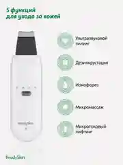 Белый аппарат ReadySkin Glory для ультразвуковой чистки лица с микротоками и лифтингом