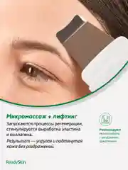 Белый аппарат ReadySkin Glory для ультразвуковой чистки лица с микротоками и лифтингом