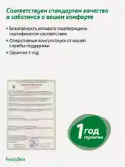 Белый аппарат ReadySkin Glory для ультразвуковой чистки лица с микротоками и лифтингом