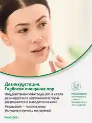 Белый аппарат ReadySkin Glory для ультразвуковой чистки лица с микротоками и лифтингом