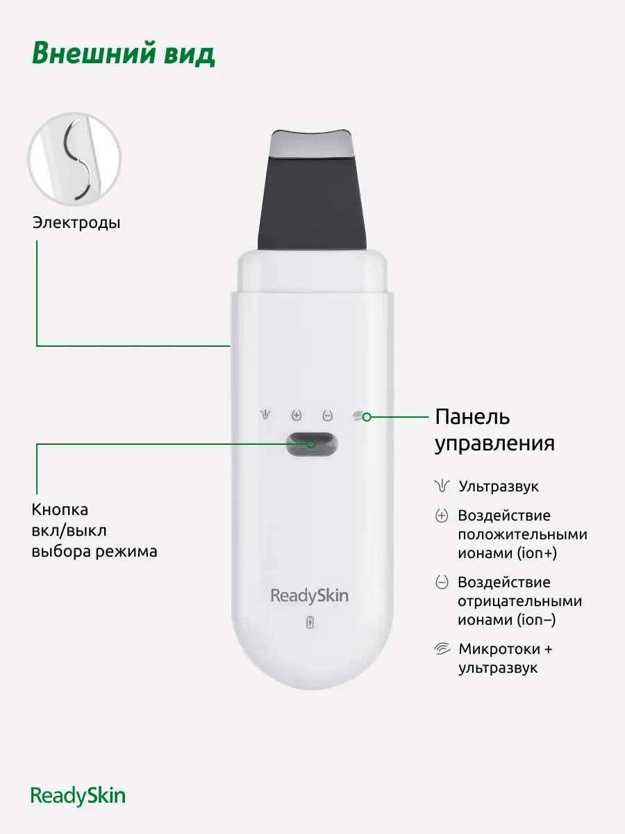 Белый аппарат ReadySkin Glory для ультразвуковой чистки лица с микротоками и лифтингом