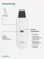 Белый аппарат ReadySkin Glory для ультразвуковой чистки лица с микротоками и лифтингом