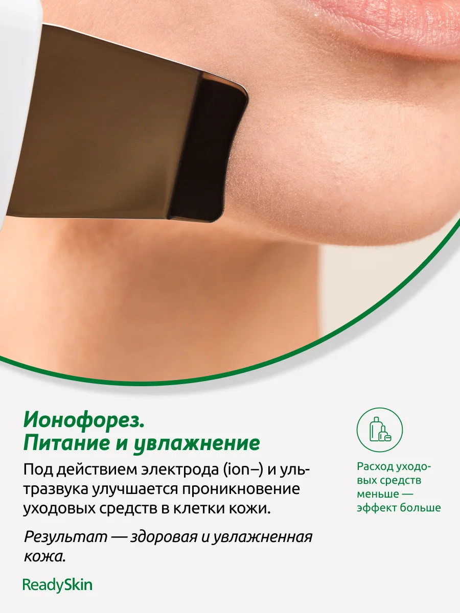 Белый аппарат ReadySkin Glory для ультразвуковой чистки лица с микротоками и лифтингом