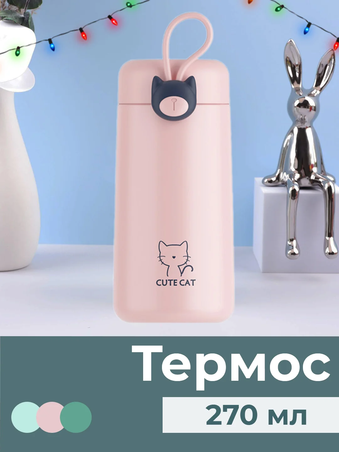 Розовый женская термокружка, термос детский для девочки и мальчика на подарок, термостакан в школу