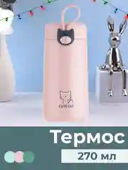 Розовый женская термокружка, термос детский для девочки и мальчика на подарок, термостакан в школу