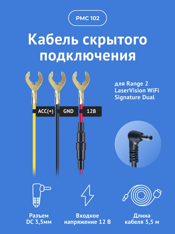 Кабель питания iBOX HIDE PMC102 для скрытого подключения