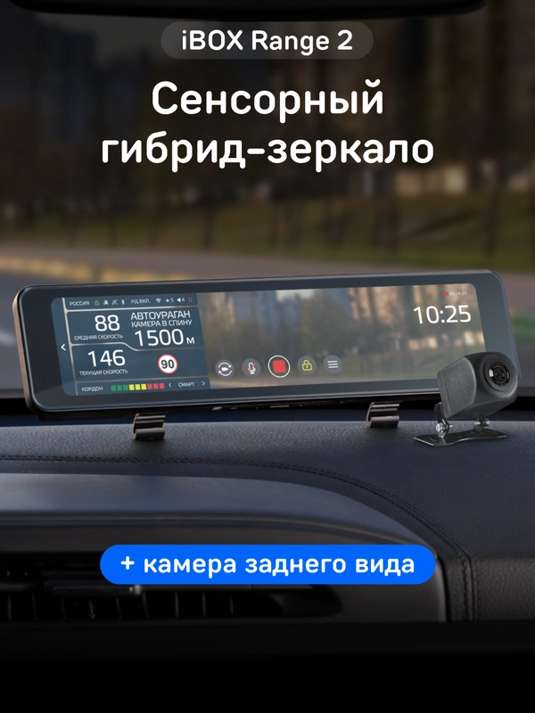 Комбо-устройство iBOX Range 2 + Камера заднего вида RC FHD11