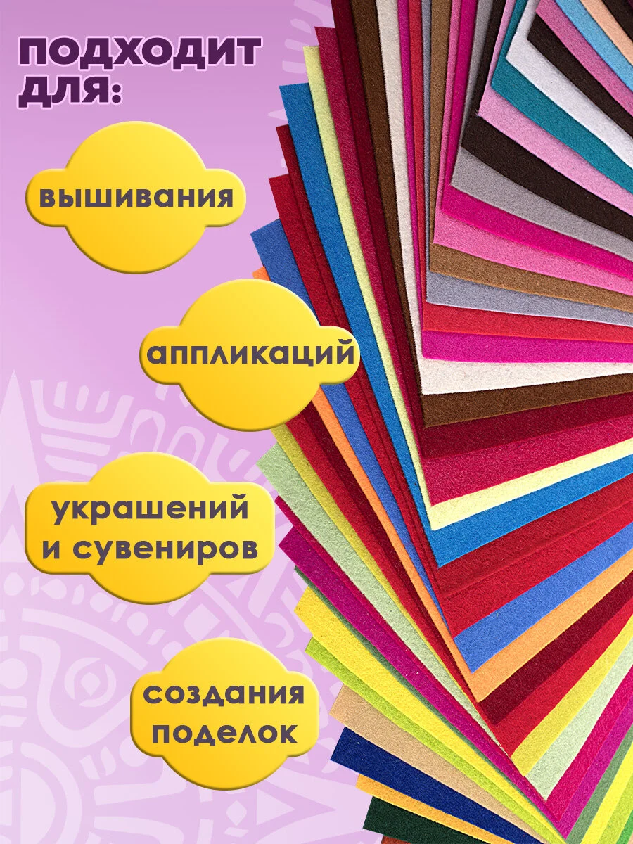 Фетр для рукоделия и шитья цветной Остров Сокровищ, 665474, мягкий А4, 105 л, толщина 1 мм