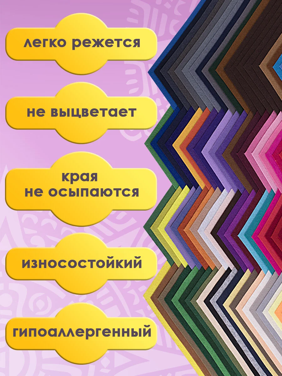 Фетр для рукоделия и шитья цветной Остров Сокровищ, 665474, мягкий А4, 105 л, толщина 1 мм