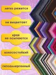 Фетр для рукоделия и шитья цветной Остров Сокровищ, 665474, мягкий А4, 105 л, толщина 1 мм