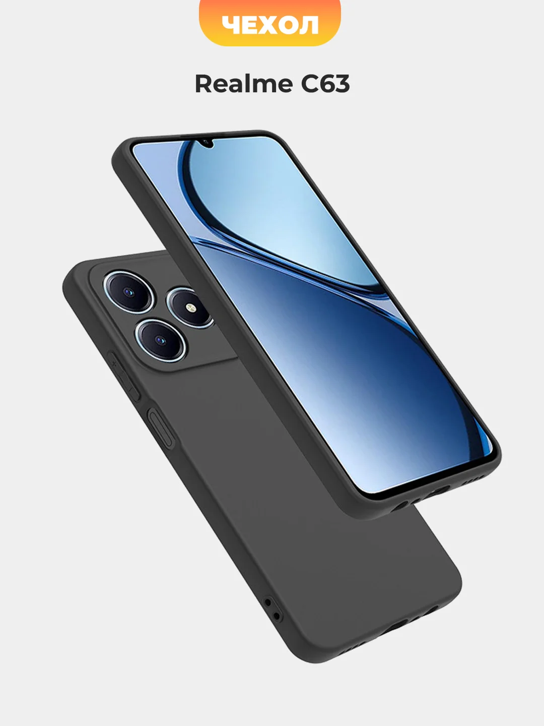 Черный чехол для Realme C63 (Реалми С63), черный