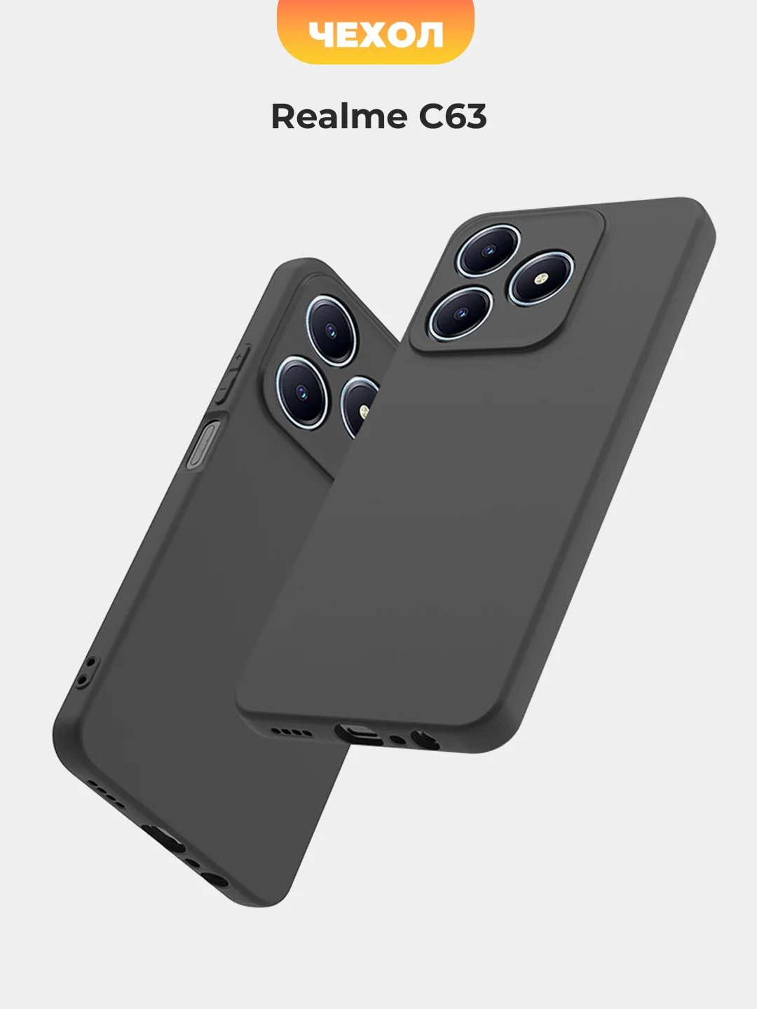 Черный чехол для Realme C63 (Реалми С63), черный