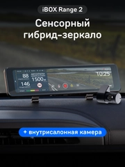Комбо-устройство iBOX Range 2 + Внутрисалонная камера RC FHD4