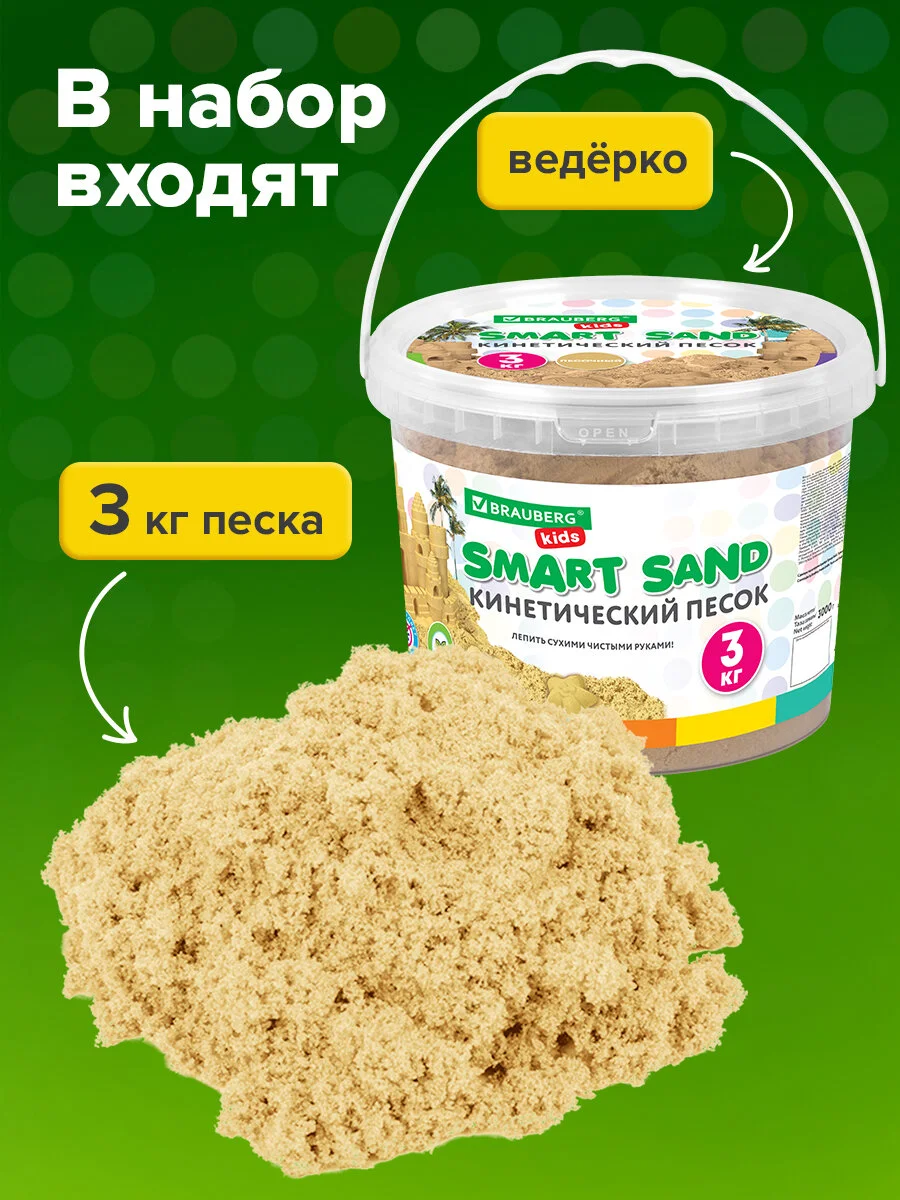 Кинетический песок набор 3 кг с ведром для лепки, песочный, Brauberg Kids