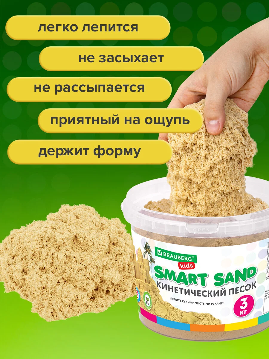 Кинетический песок набор 3 кг с ведром для лепки, песочный, Brauberg Kids