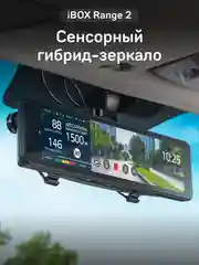 Видеорегистратор-зеркало с радар детектором iBOX Range 2