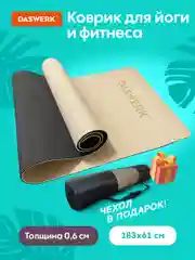 Коврик для йоги и фитнеса, нескользящий, двухцветный, 183x61x0,6см, бежевый/чёрный DASWERK