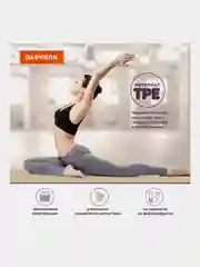 Коврик для йоги и фитнеса, нескользящий, двухцветный, 183x61x0,6см, бежевый/чёрный DASWERK