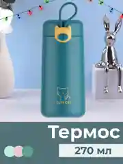 Тёмно-бирюзовый женская термокружка, термос детский для девочки и мальчика на подарок, термостакан в школу