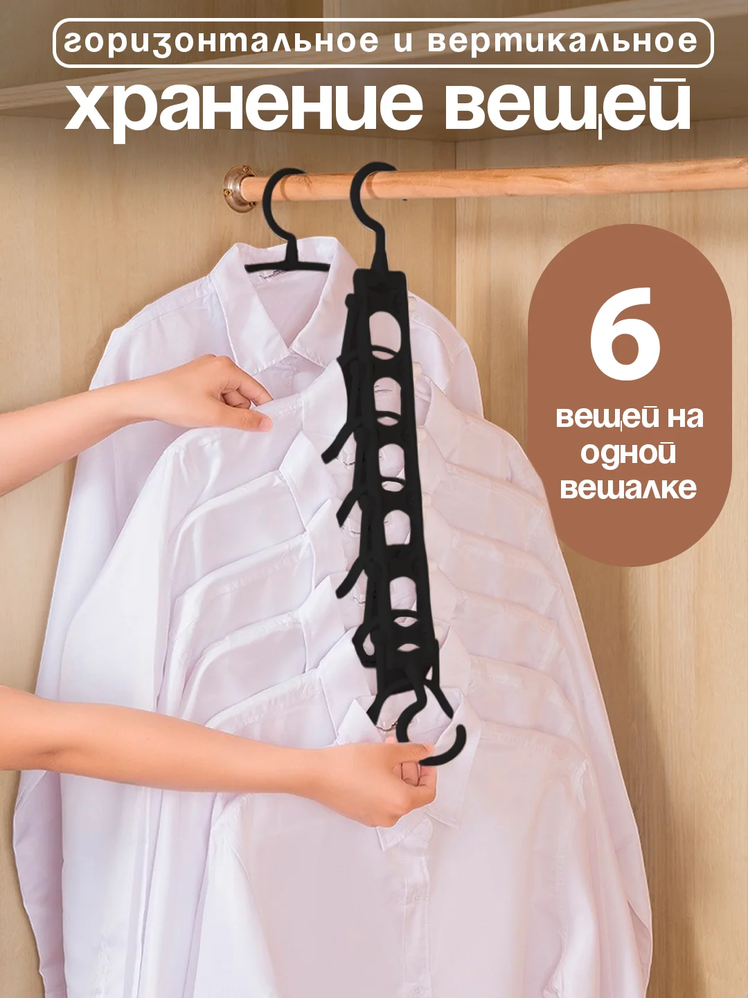 Хром многоуровневая вешалка 6в1 для брюк, галстуков, органайзер, плечики для одежды, для юбок