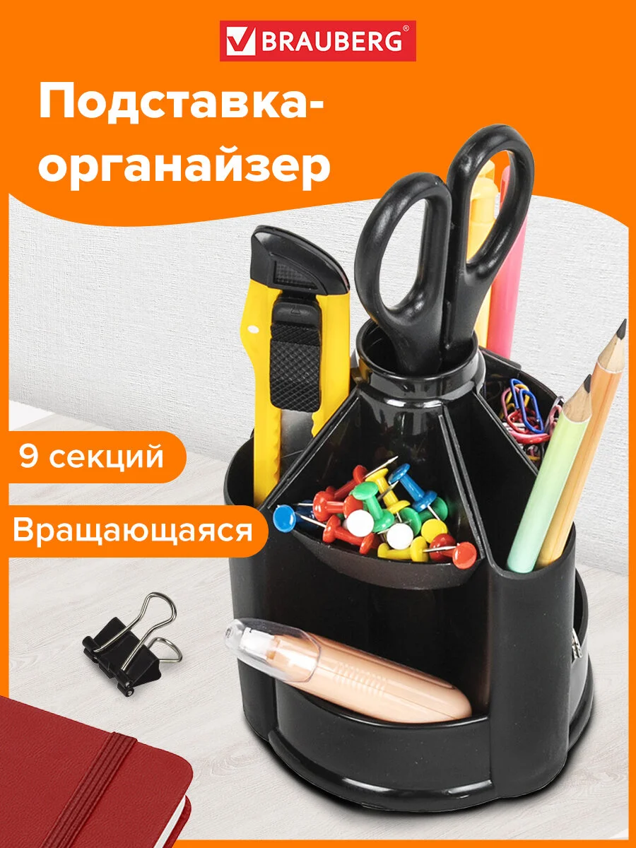 Подставка органайзер для канцелярии настольная для ручек, карандашей Brauberg, 238094
