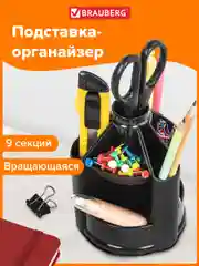 Подставка органайзер для канцелярии настольная для ручек, карандашей Brauberg, 238094
