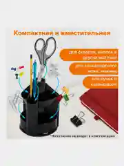 Подставка органайзер для канцелярии настольная для ручек, карандашей Brauberg, 238094