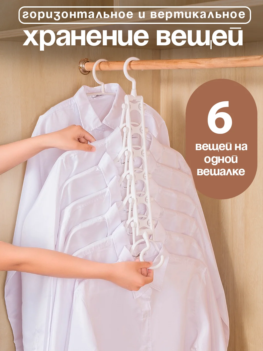 Прозрачный многоуровневая вешалка 6в1 для брюк, галстуков, органайзер, плечики для одежды, для юбок
