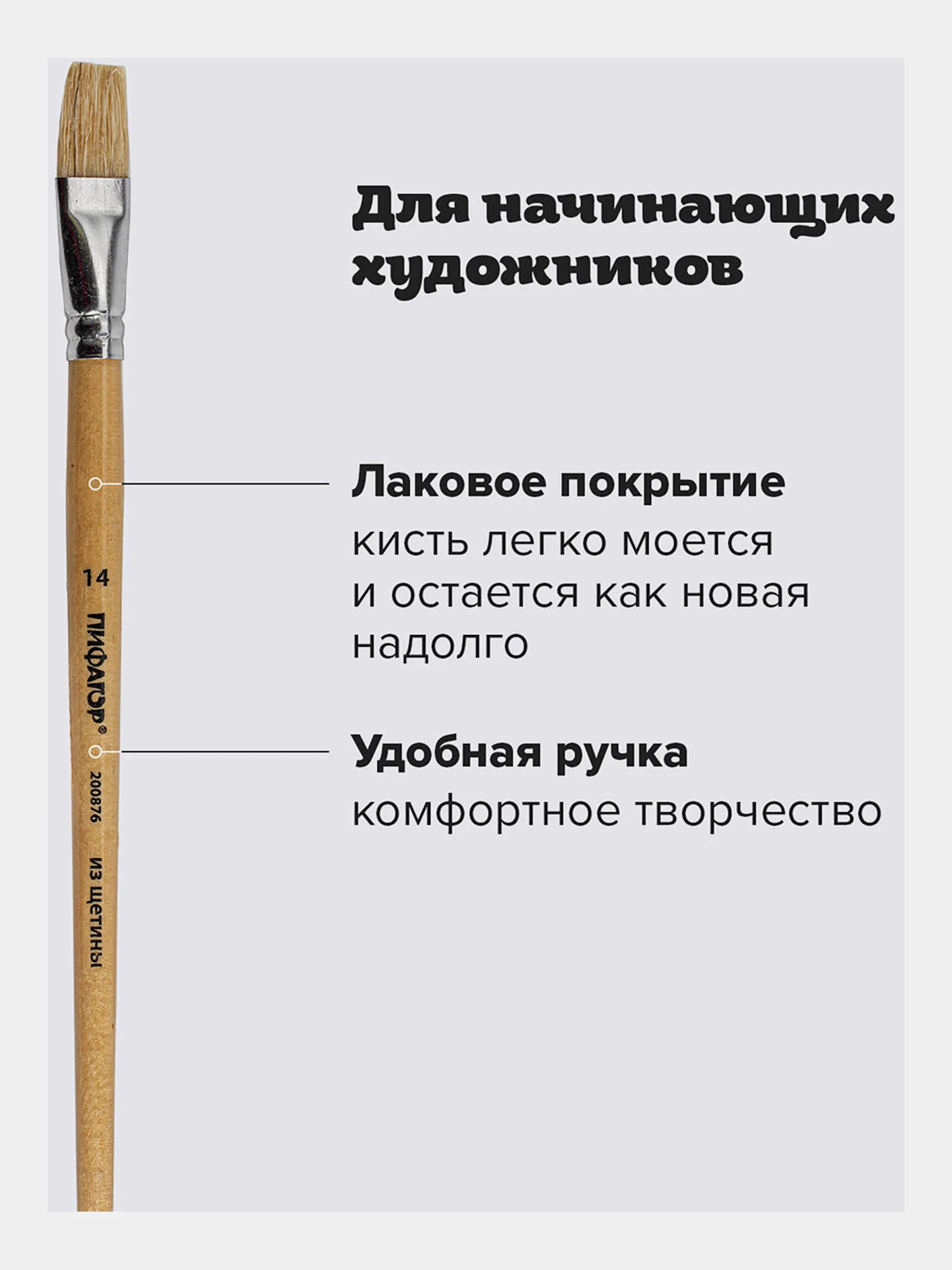 Кисточка (кисть) для рисования, ЩЕТИНА плоская, № 14 деревянная лакированная ручка, 200876